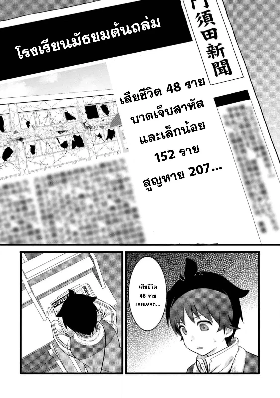 ชีวิตจอมเวทสุดโกงที่เริ่มต้นจากการถูกประเมินว่าไร้ค่า ตอนที่ 53.2 หน้า 2