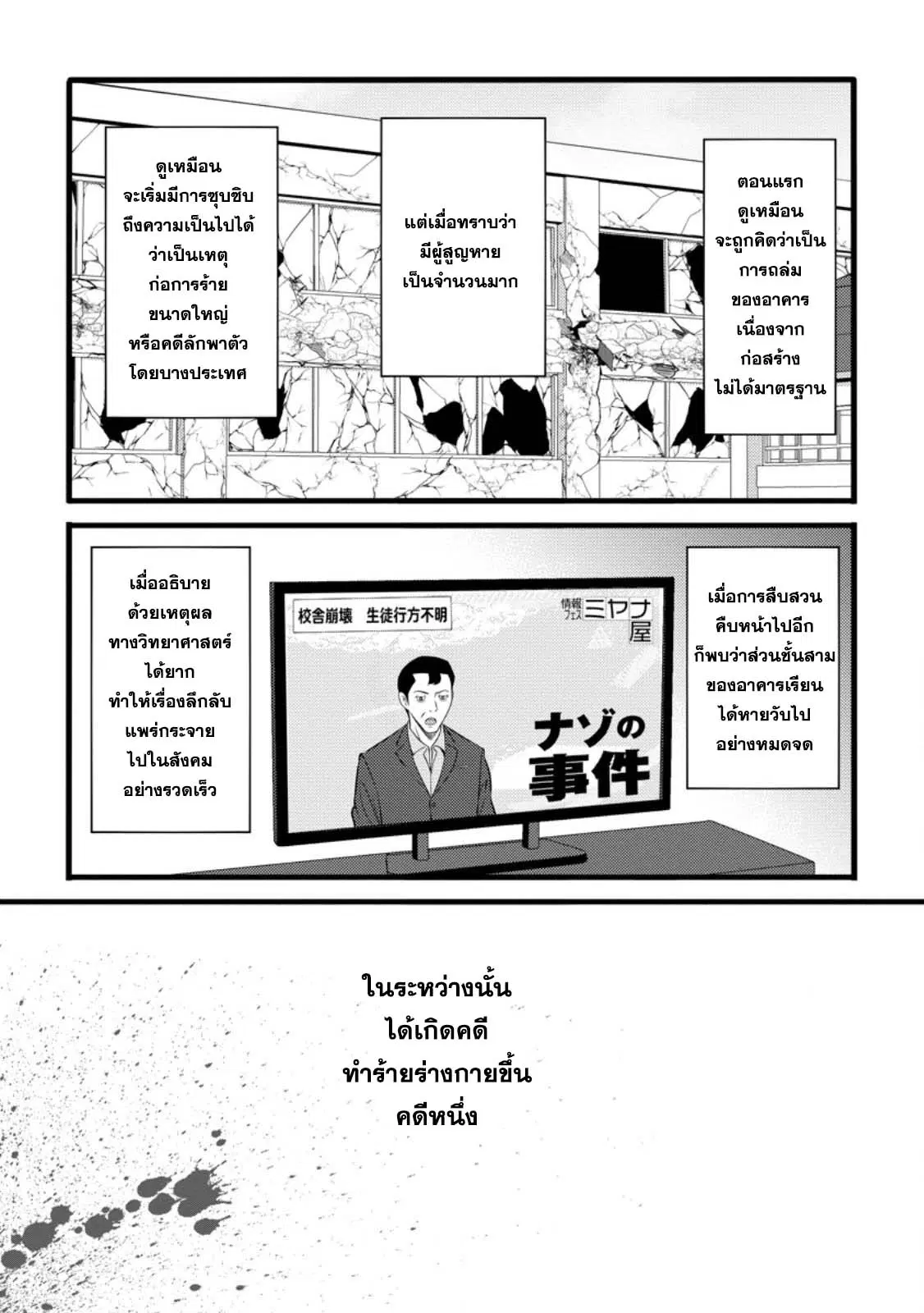 ชีวิตจอมเวทสุดโกงที่เริ่มต้นจากการถูกประเมินว่าไร้ค่า ตอนที่ 53.2 หน้า 3
