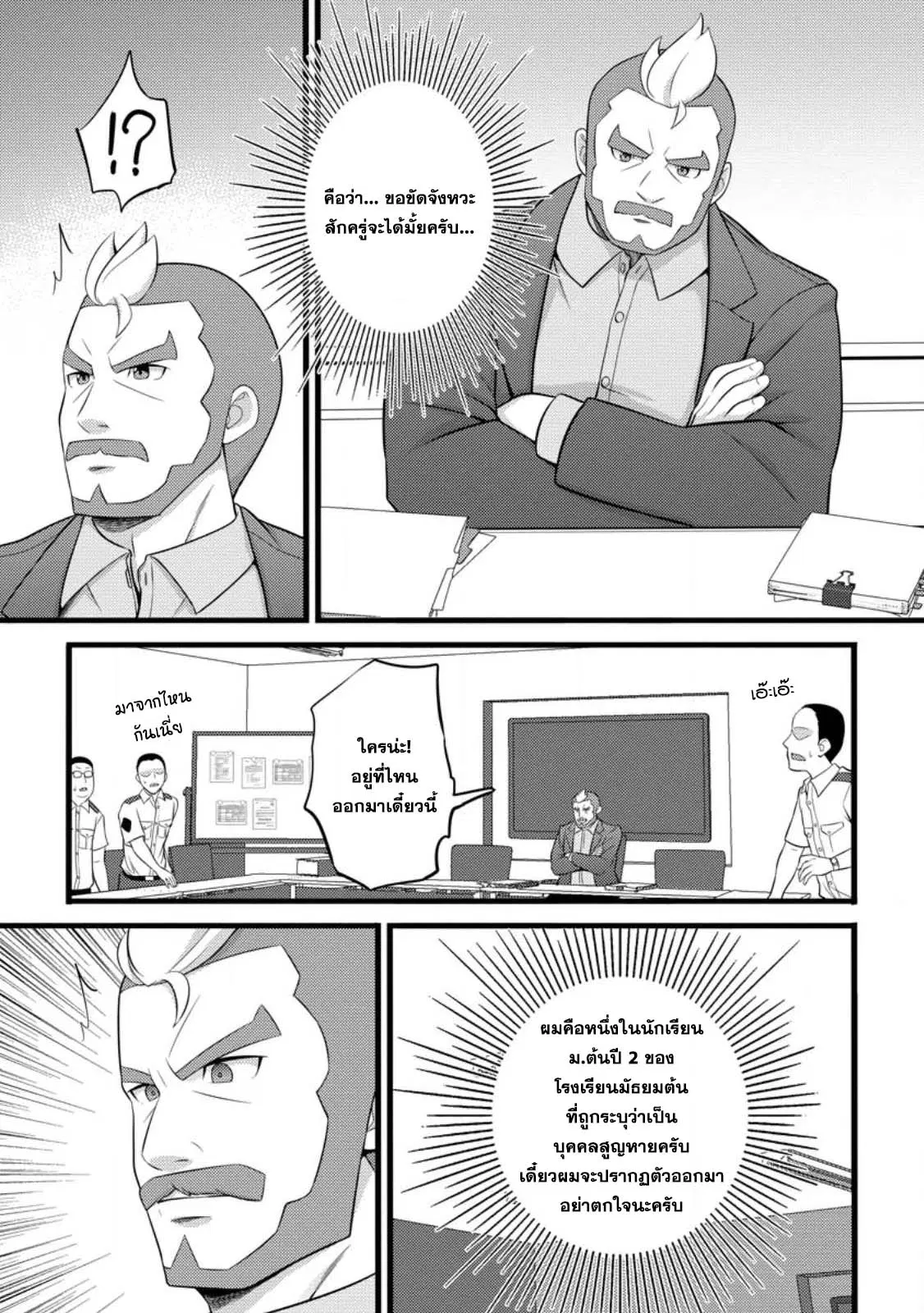 ชีวิตจอมเวทสุดโกงที่เริ่มต้นจากการถูกประเมินว่าไร้ค่า ตอนที่ 53.3 หน้า 3