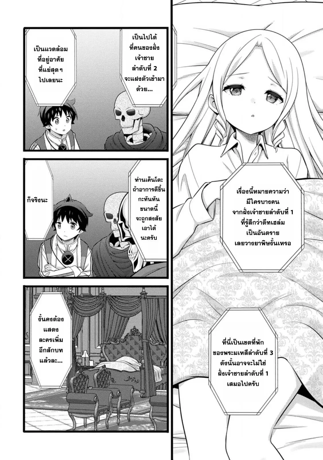 ชีวิตจอมเวทสุดโกงที่เริ่มต้นจากการถูกประเมินว่าไร้ค่า ตอนที่ 54.2 หน้า 2