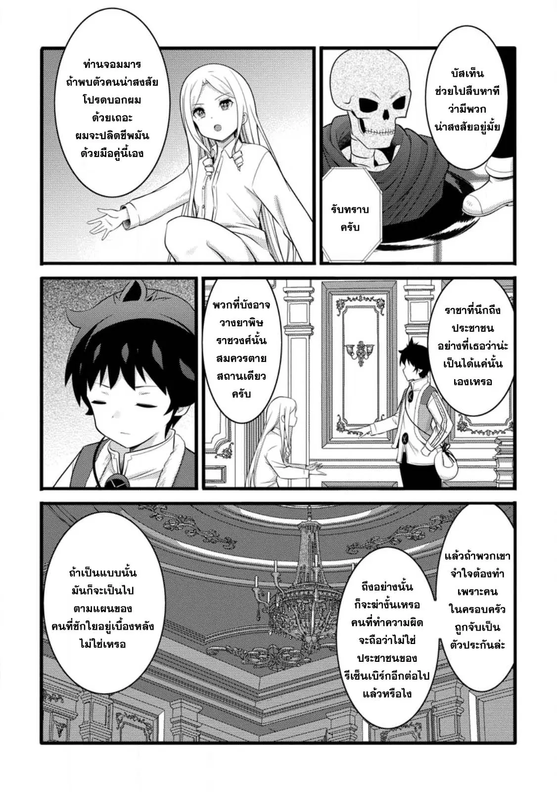 ชีวิตจอมเวทสุดโกงที่เริ่มต้นจากการถูกประเมินว่าไร้ค่า ตอนที่ 54.3 หน้า 1