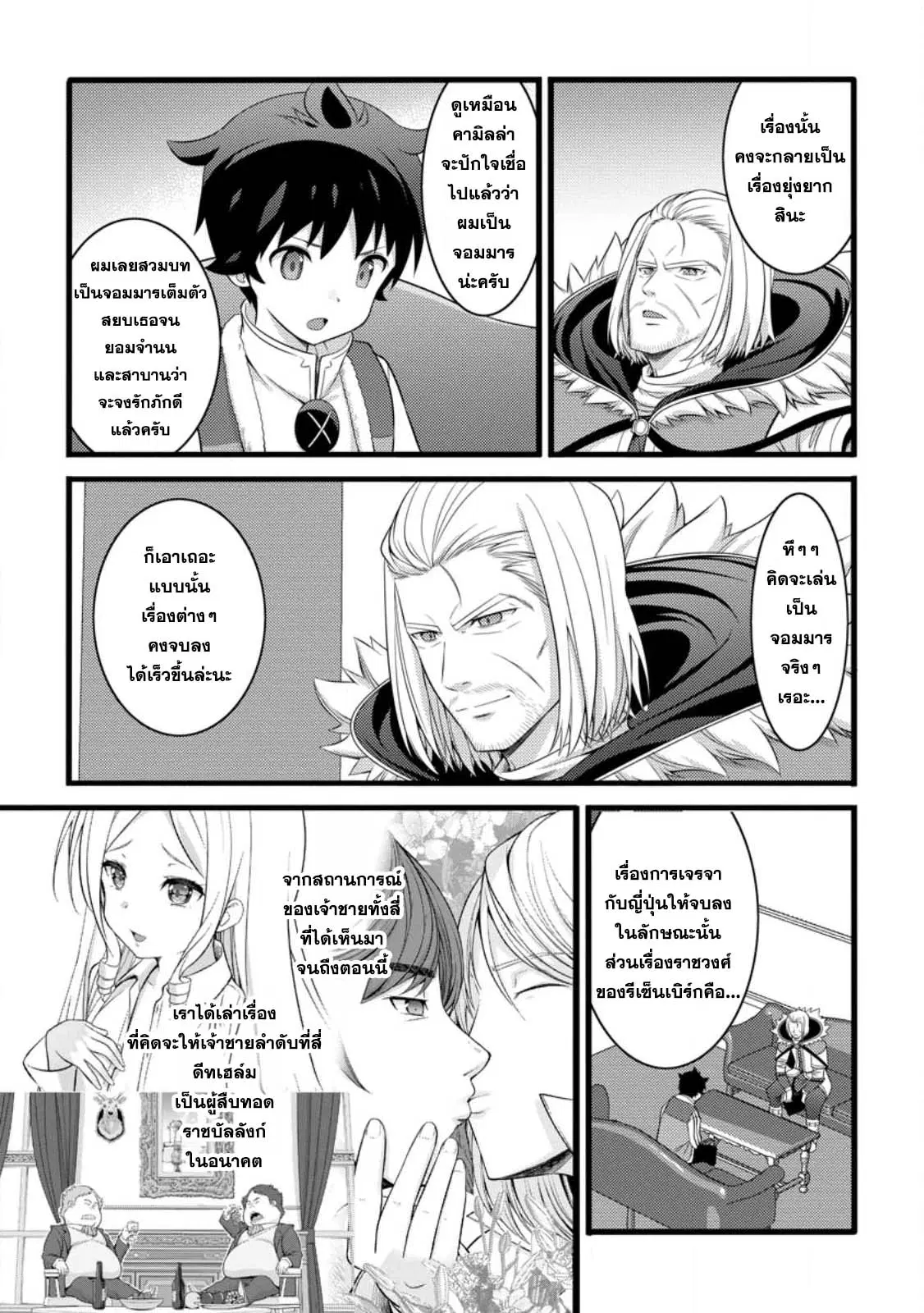 ชีวิตจอมเวทสุดโกงที่เริ่มต้นจากการถูกประเมินว่าไร้ค่า ตอนที่ 55.1 หน้า 1