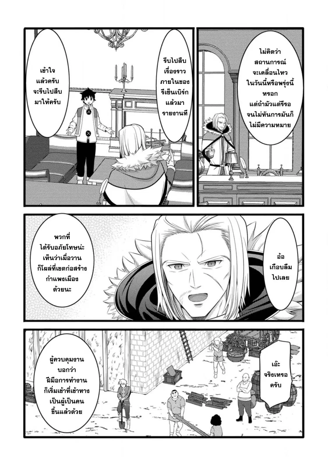 ชีวิตจอมเวทสุดโกงที่เริ่มต้นจากการถูกประเมินว่าไร้ค่า ตอนที่ 55.1 หน้า 3