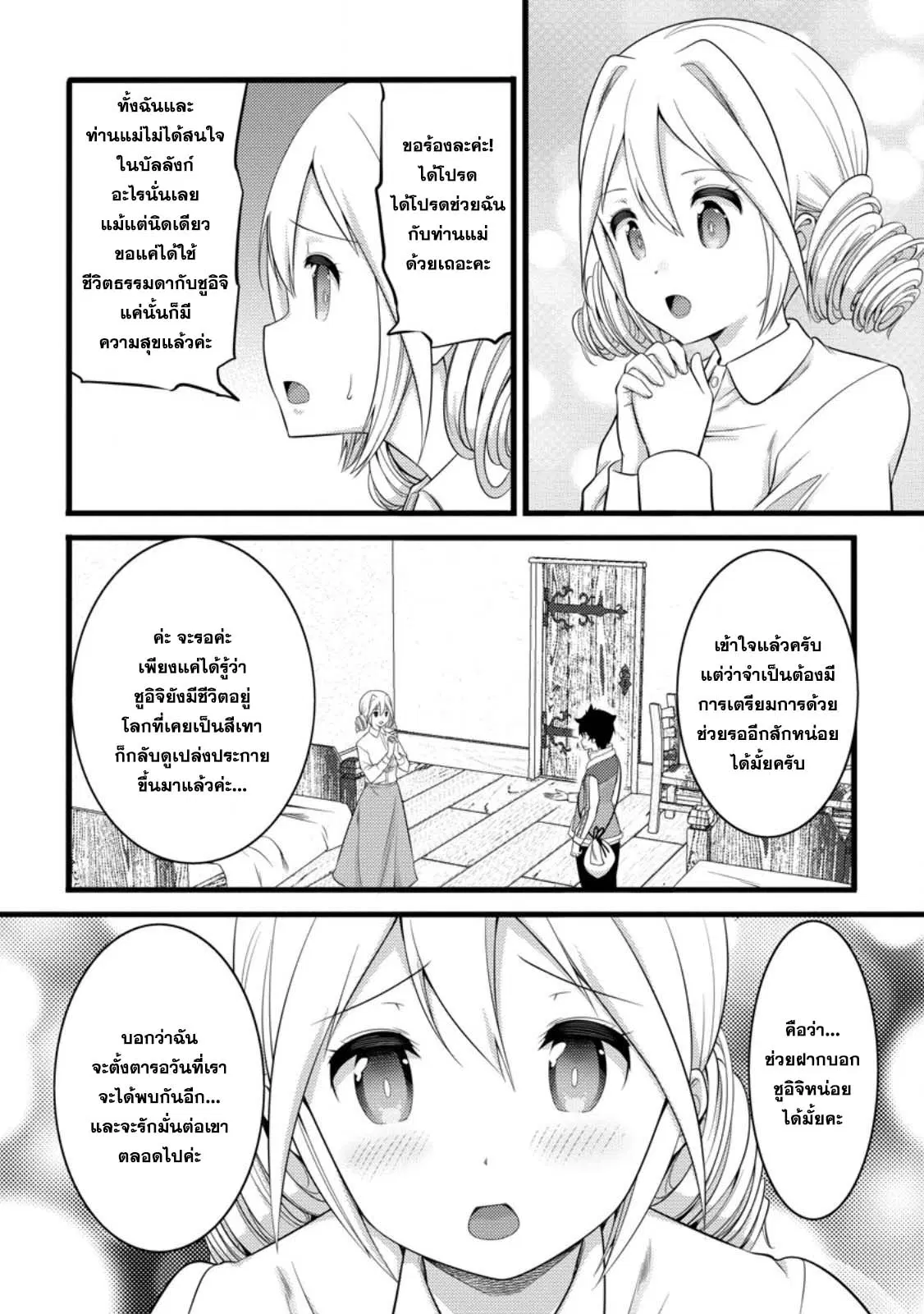 ชีวิตจอมเวทสุดโกงที่เริ่มต้นจากการถูกประเมินว่าไร้ค่า ตอนที่ 55.2 หน้า 1