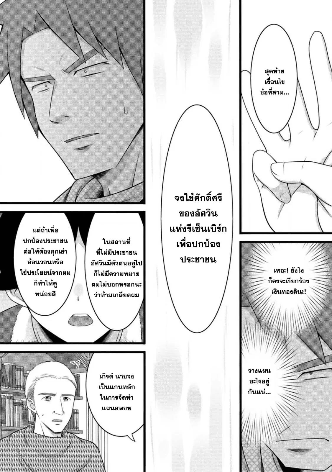 ชีวิตจอมเวทสุดโกงที่เริ่มต้นจากการถูกประเมินว่าไร้ค่า ตอนที่ 57.3 หน้า 3
