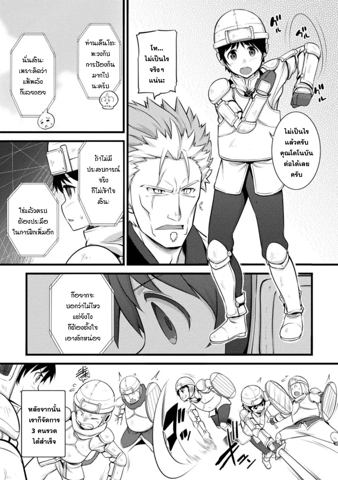 ชีวิตจอมเวทสุดโกงที่เริ่มต้นจากการถูกประเมินว่าไร้ค่า ตอนที่ 7.2 หน้า 1