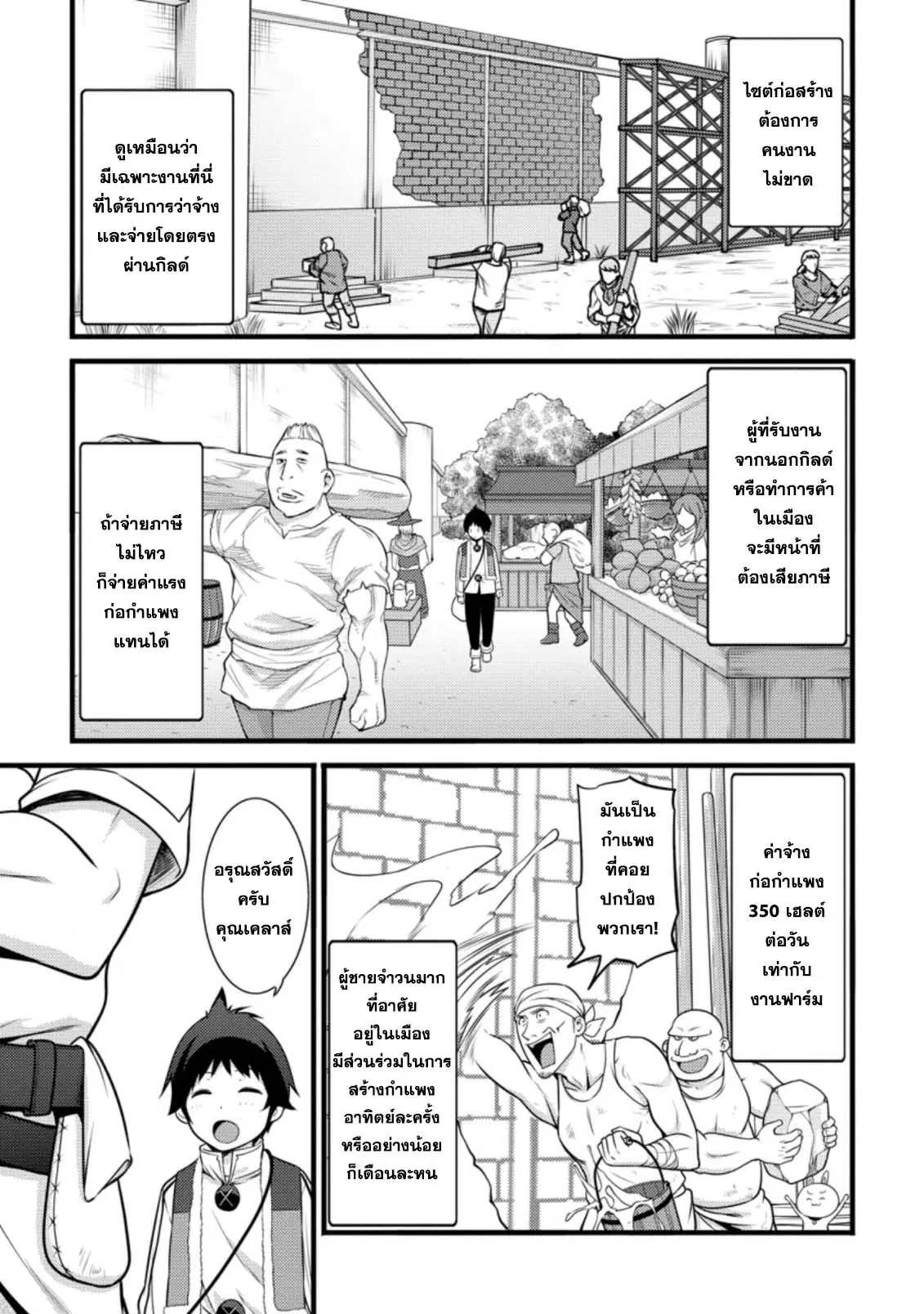 ชีวิตจอมเวทสุดโกงที่เริ่มต้นจากการถูกประเมินว่าไร้ค่า ตอนที่ 8.1 หน้า 3