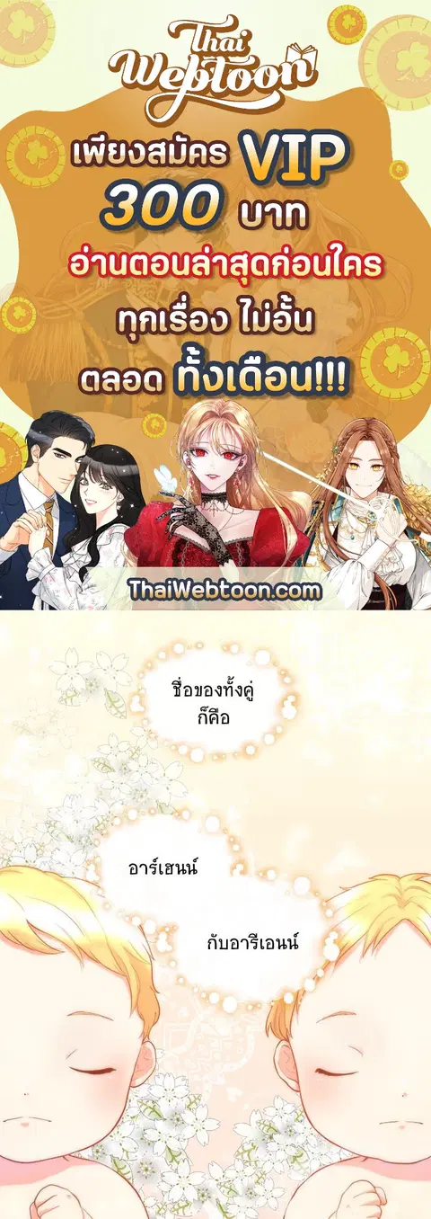 ชีวิตใหม่ของสองแฝด | The Twin Siblings' New Life ตอนที่ 1 หน้า 1