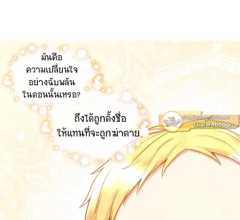 ชีวิตใหม่ของสองแฝด | The Twin Siblings' New Life ตอนที่ 1 หน้า 2