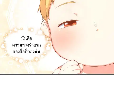 ชีวิตใหม่ของสองแฝด | The Twin Siblings' New Life ตอนที่ 1 หน้า 3