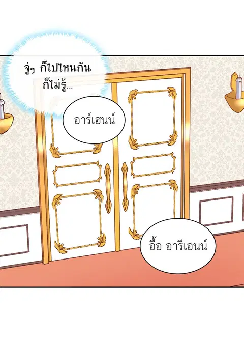 ชีวิตใหม่ของสองแฝด | The Twin Siblings' New Life ตอนที่ 10 หน้า 3