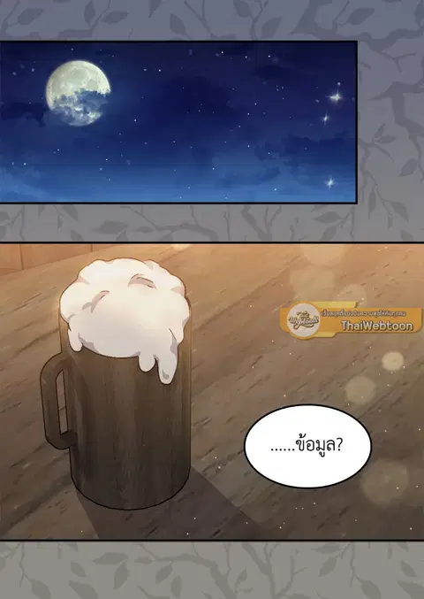ชีวิตใหม่ของสองแฝด | The Twin Siblings' New Life ตอนที่ 102 หน้า 3