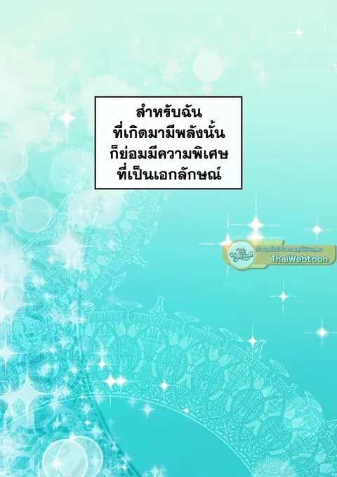 ชีวิตใหม่ของสองแฝด | The Twin Siblings' New Life ตอนที่ 103 หน้า 3