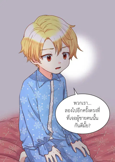 ชีวิตใหม่ของสองแฝด | The Twin Siblings' New Life ตอนที่ 11 หน้า 3