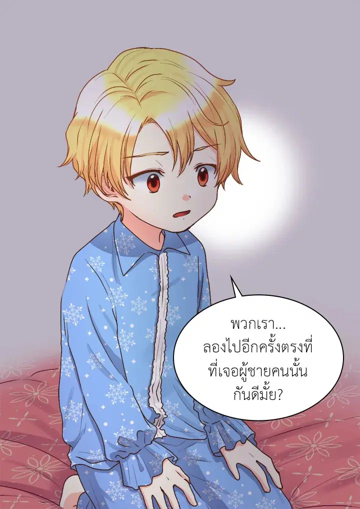 ชีวิตใหม่ของสองแฝด | The Twin Siblings' New Life ตอนที่ 11 หน้า 3