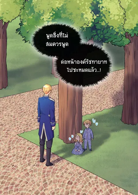 ชีวิตใหม่ของสองแฝด | The Twin Siblings' New Life ตอนที่ 12 หน้า 3