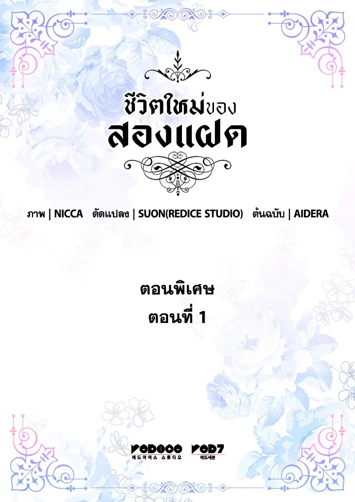 ชีวิตใหม่ของสองแฝด | The Twin Siblings' New Life ตอนที่ 138.01 หน้า 3