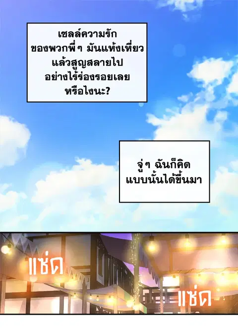 ชีวิตใหม่ของสองแฝด | The Twin Siblings' New Life ตอนที่ 138.03 หน้า 3