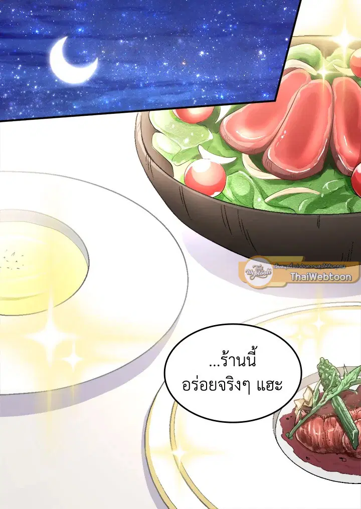 ชีวิตใหม่ของสองแฝด | The Twin Siblings' New Life ตอนที่ 138.04 หน้า 3