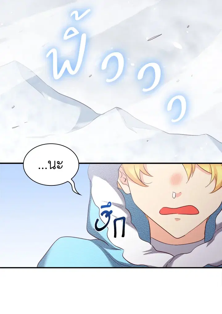 ชีวิตใหม่ของสองแฝด | The Twin Siblings' New Life ตอนที่ 138.07 หน้า 3