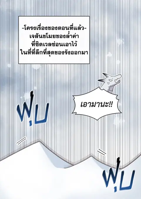 ชีวิตใหม่ของสองแฝด | The Twin Siblings' New Life ตอนที่ 138.08 หน้า 3