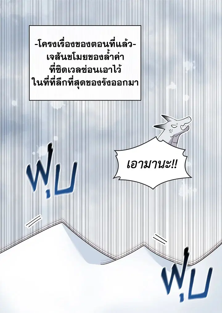 ชีวิตใหม่ของสองแฝด | The Twin Siblings' New Life ตอนที่ 138.08 หน้า 3