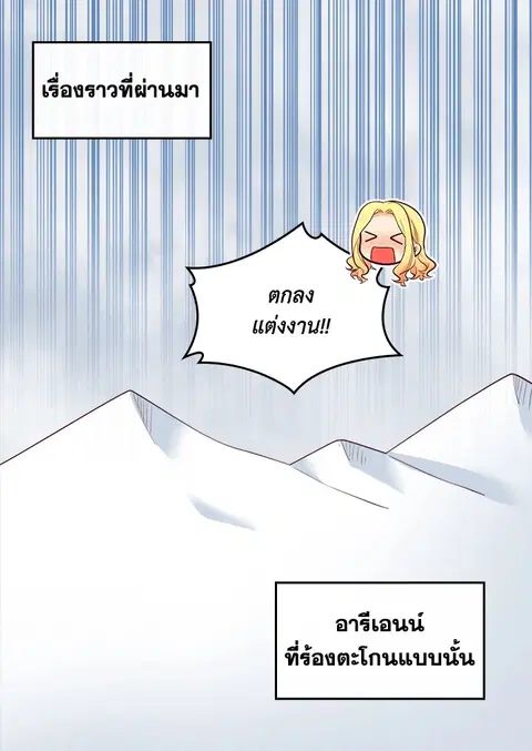 ชีวิตใหม่ของสองแฝด | The Twin Siblings' New Life ตอนที่ 138.09 หน้า 3