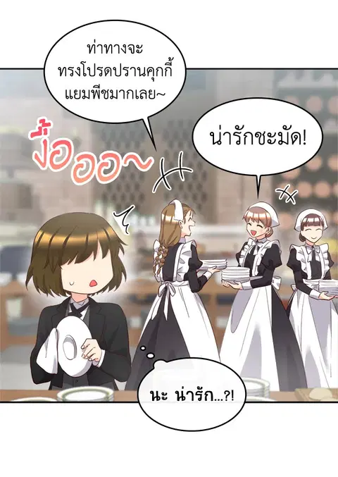 ชีวิตใหม่ของสองแฝด | The Twin Siblings' New Life ตอนที่ 138.1 หน้า 1