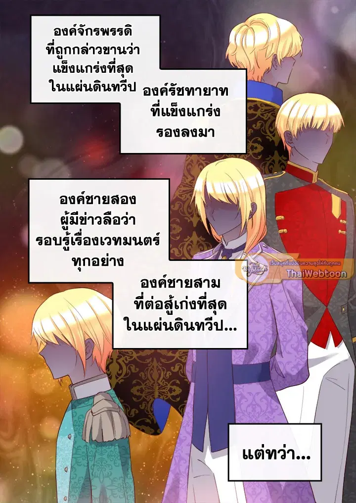 ชีวิตใหม่ของสองแฝด | The Twin Siblings' New Life ตอนที่ 138.1 หน้า 1