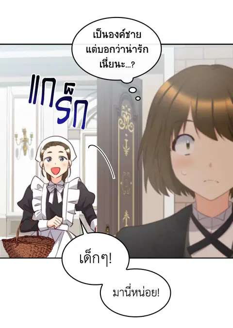 ชีวิตใหม่ของสองแฝด | The Twin Siblings' New Life ตอนที่ 138.1 หน้า 2