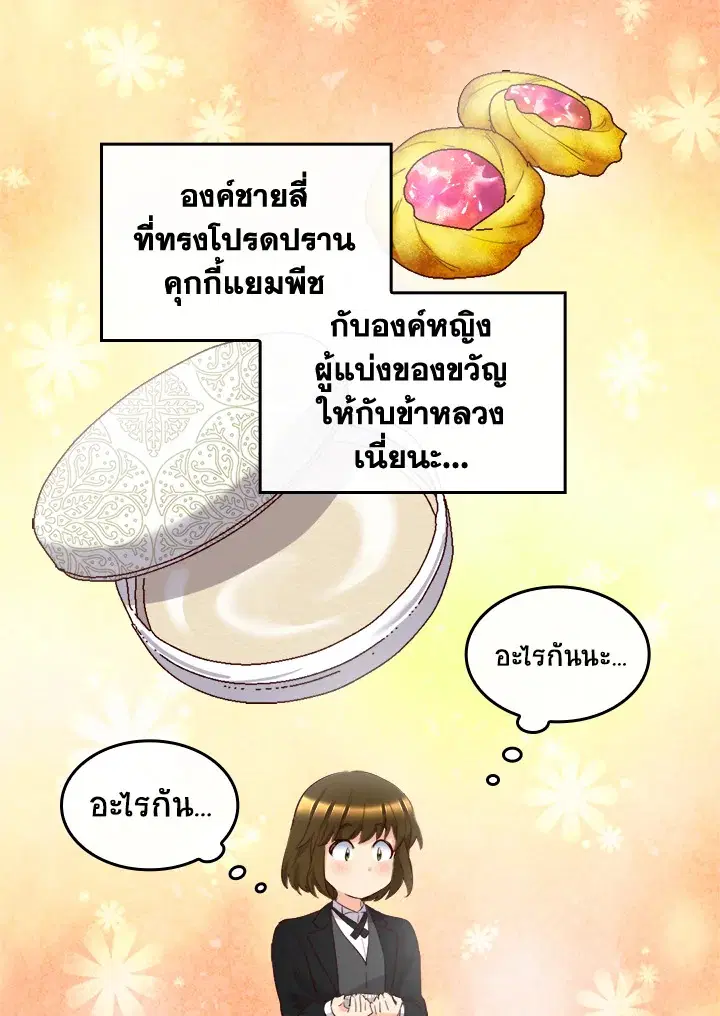 ชีวิตใหม่ของสองแฝด | The Twin Siblings' New Life ตอนที่ 138.1 หน้า 2