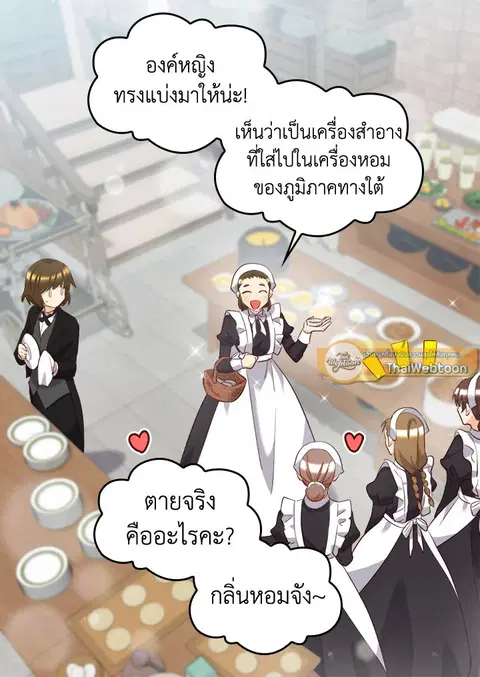 ชีวิตใหม่ของสองแฝด | The Twin Siblings' New Life ตอนที่ 138.1 หน้า 3