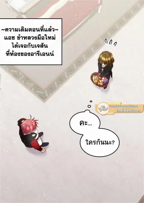 ชีวิตใหม่ของสองแฝด | The Twin Siblings' New Life ตอนที่ 138.11 หน้า 3
