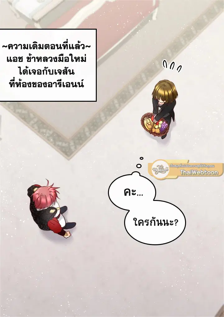 ชีวิตใหม่ของสองแฝด | The Twin Siblings' New Life ตอนที่ 138.11 หน้า 3