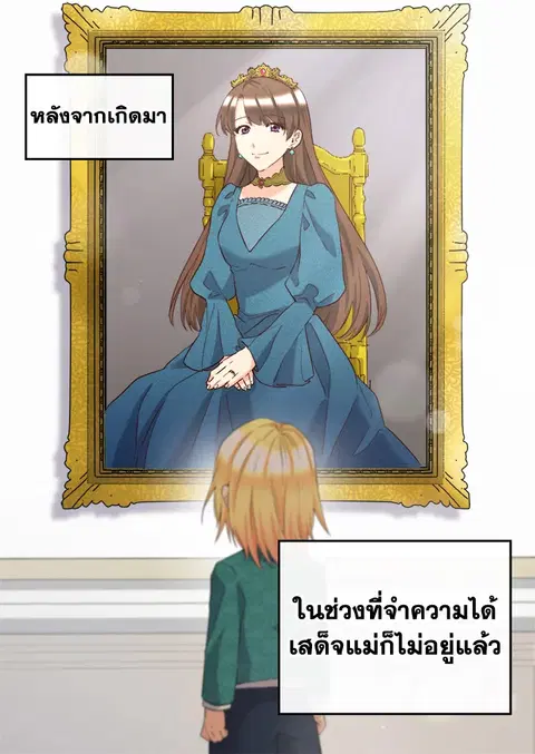 ชีวิตใหม่ของสองแฝด | The Twin Siblings' New Life ตอนที่ 138.13 หน้า 3
