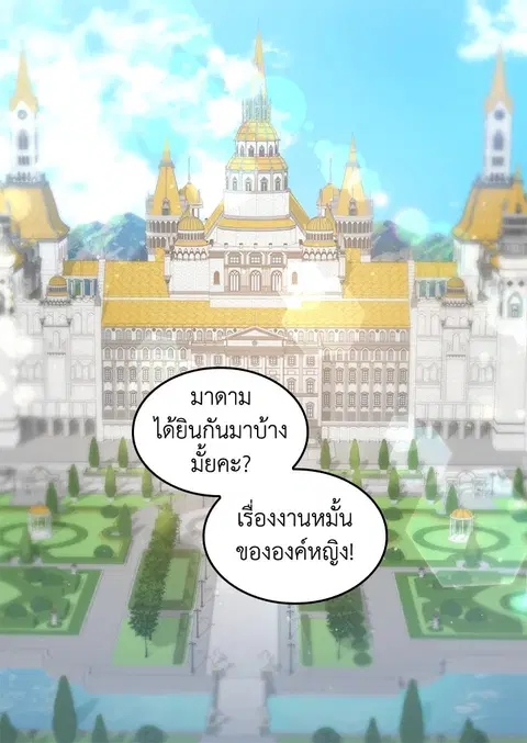ชีวิตใหม่ของสองแฝด | The Twin Siblings' New Life ตอนที่ 138.18 หน้า 3