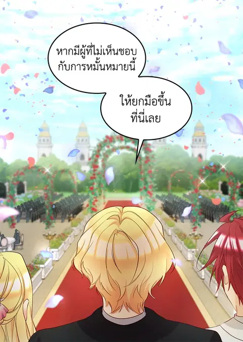 ชีวิตใหม่ของสองแฝด | The Twin Siblings' New Life ตอนที่ 138.2 หน้า 1