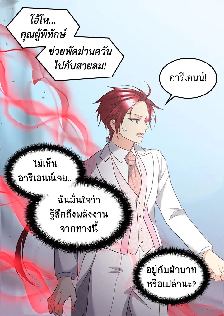 ชีวิตใหม่ของสองแฝด | The Twin Siblings' New Life ตอนที่ 138.2 หน้า 1