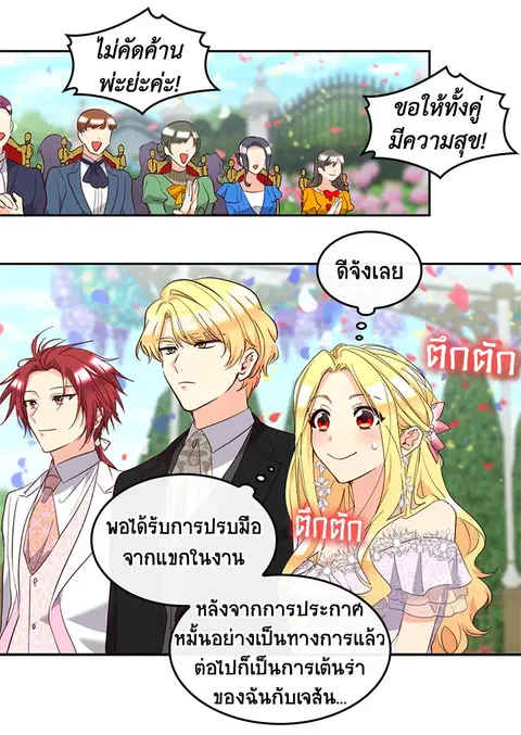ชีวิตใหม่ของสองแฝด | The Twin Siblings' New Life ตอนที่ 138.2 หน้า 2