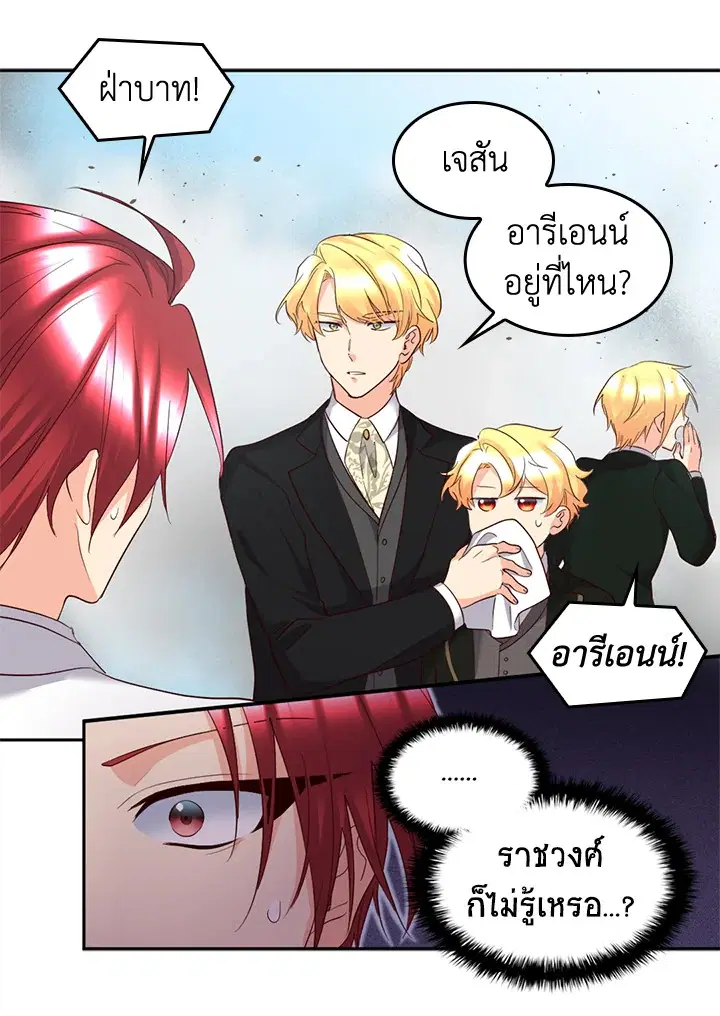 ชีวิตใหม่ของสองแฝด | The Twin Siblings' New Life ตอนที่ 138.2 หน้า 2