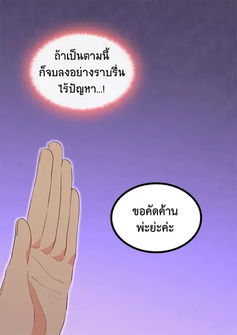 ชีวิตใหม่ของสองแฝด | The Twin Siblings' New Life ตอนที่ 138.2 หน้า 3