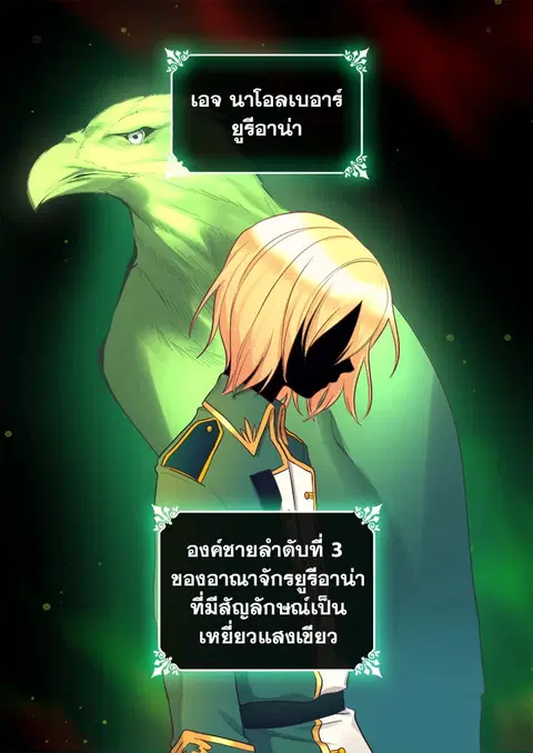 ชีวิตใหม่ของสองแฝด | The Twin Siblings' New Life ตอนที่ 15 หน้า 3