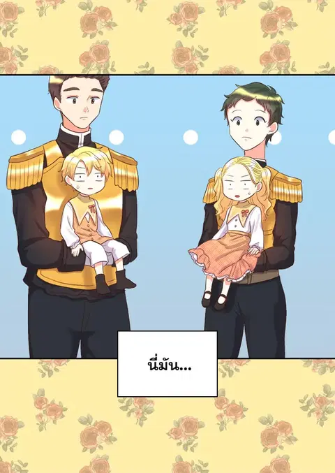 ชีวิตใหม่ของสองแฝด | The Twin Siblings' New Life ตอนที่ 21 หน้า 3
