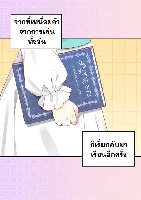 ชีวิตใหม่ของสองแฝด | The Twin Siblings' New Life ตอนที่ 26 หน้า 3