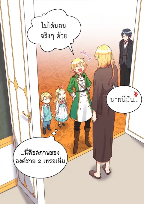 ชีวิตใหม่ของสองแฝด | The Twin Siblings' New Life ตอนที่ 27 หน้า 3