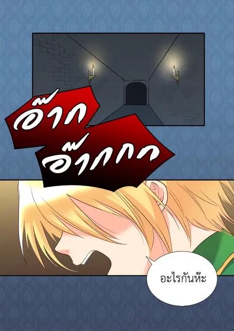 ชีวิตใหม่ของสองแฝด | The Twin Siblings' New Life ตอนที่ 28 หน้า 3