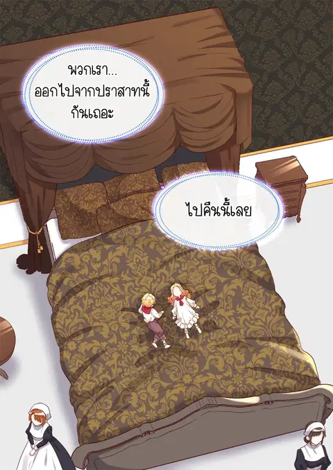 ชีวิตใหม่ของสองแฝด | The Twin Siblings' New Life ตอนที่ 32 หน้า 3
