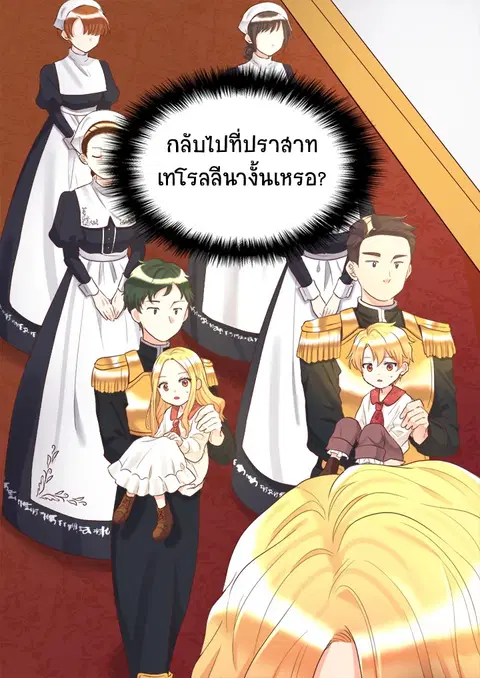 ชีวิตใหม่ของสองแฝด | The Twin Siblings' New Life ตอนที่ 33 หน้า 3