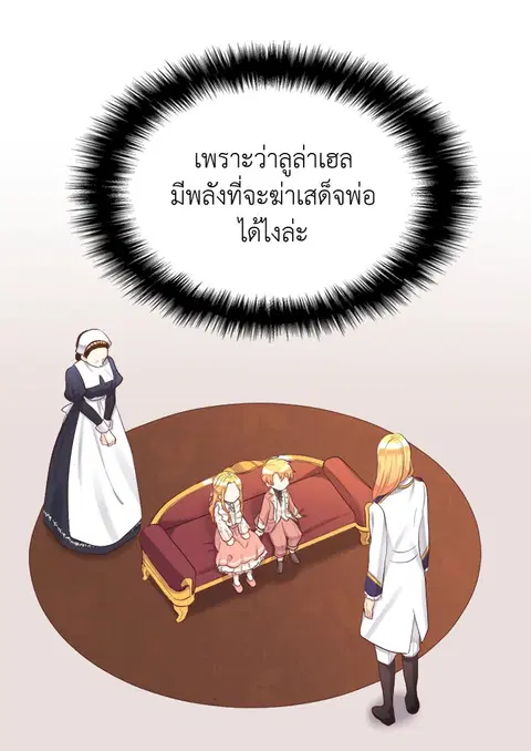 ชีวิตใหม่ของสองแฝด | The Twin Siblings' New Life ตอนที่ 35 หน้า 3
