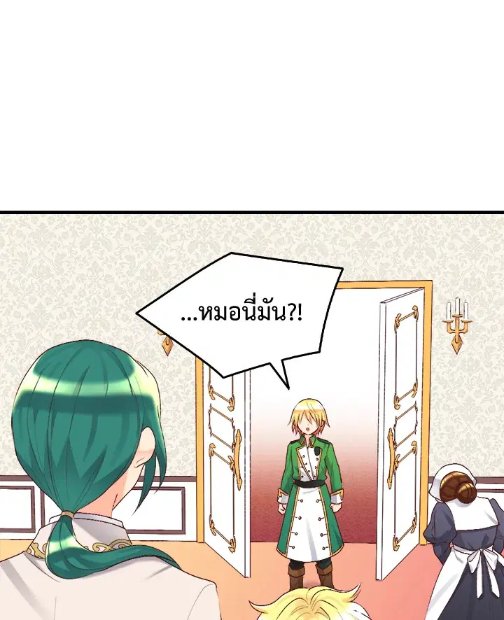 ชีวิตใหม่ของสองแฝด | The Twin Siblings' New Life ตอนที่ 40 หน้า 3
